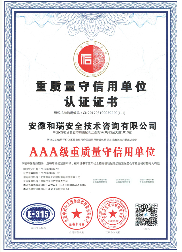 重質(zhì)量守信用單位認證證書(shū)